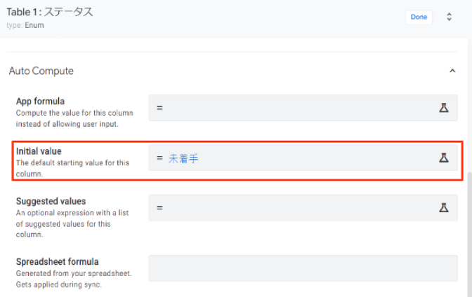 AppSheet入門_ステータス編集2