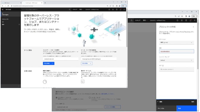 Code EngineでNode-REDを稼働させる