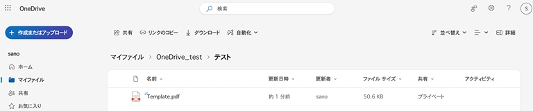 ファイルがコピーされている
