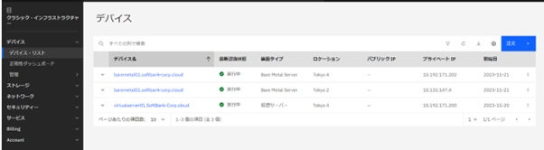 サーバー三台起動