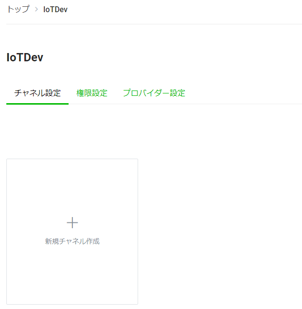 LINE Message APIの設定画面