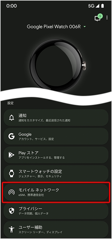 STEP2 Google Pixel Watch の登録を解除する