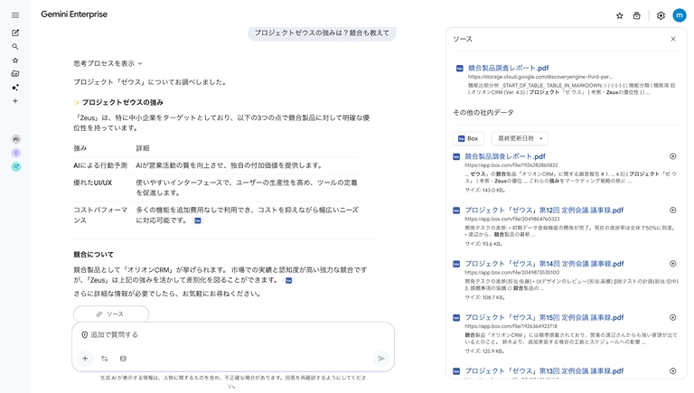 Gemini Enterprise 画面から Box の情報を検索している画面