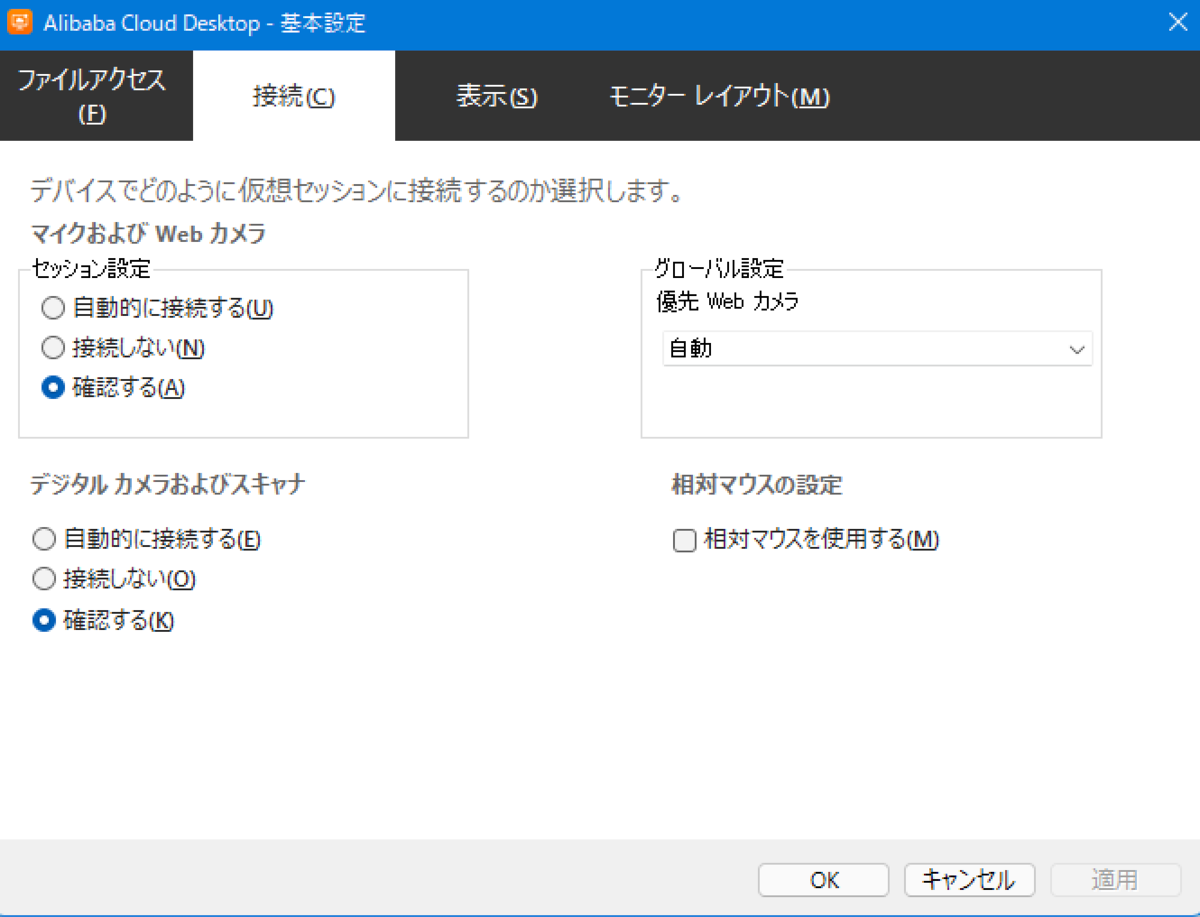 デバイス接続設定