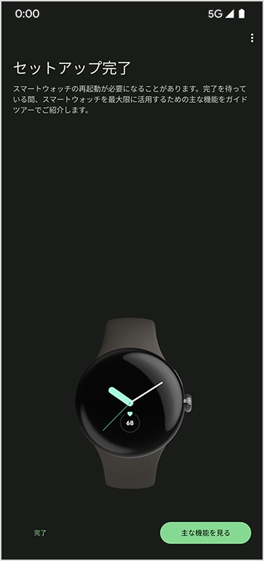 STEP22 Google Pixel Watch の登録を変更する