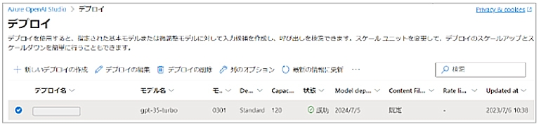 Google スプレッドシートやドキュメントと Azure OpenAI Service を連携してみた：デプロイ