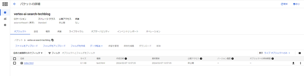 GCSのバケット画面