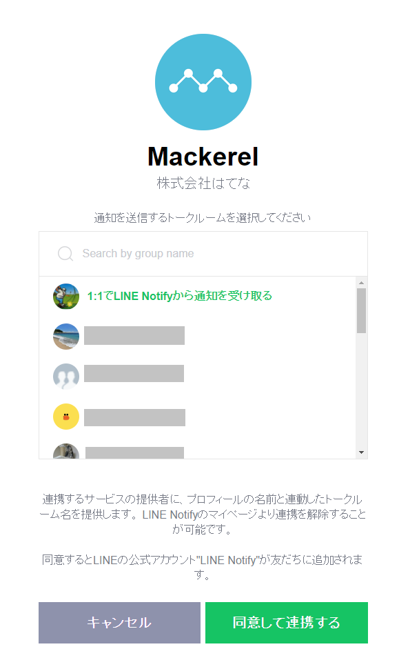 トークルームの選択