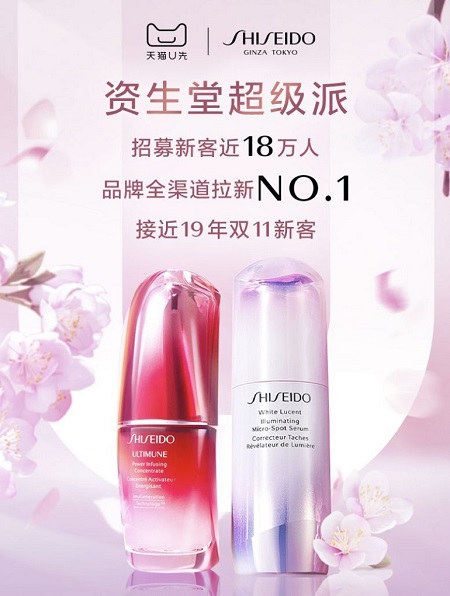 天猫U先と資生堂のキャンペーン