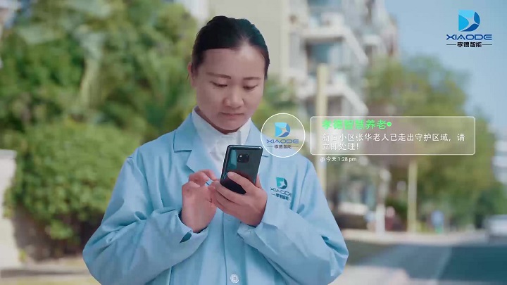 孝徳智能のスマート徘徊抑制サービス