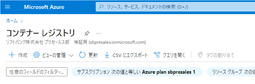 コンテナレジストリ検索