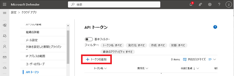 MDCA Zscaler　APIトークン