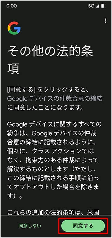 STEP5 Google Pixel Watch の登録を変更する