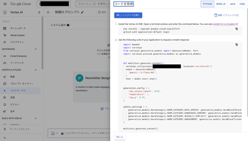 Vertex AI SDK サンプルコード 2