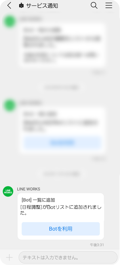 STEP.2 「Botを利用」を選択