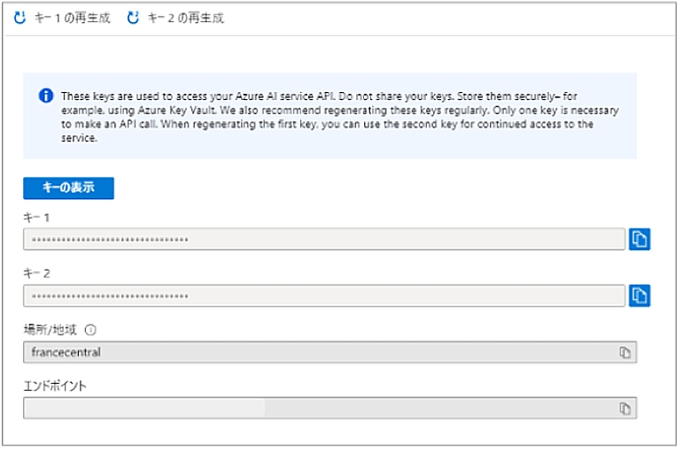 Google スプレッドシートやドキュメントと Azure OpenAI Service を連携してみた：キーのコピー②