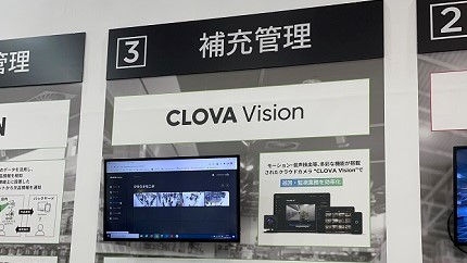 リテールテックジャパン2023　ソフトバンクブース　売場の棚の補充管理　CLOVA Vision