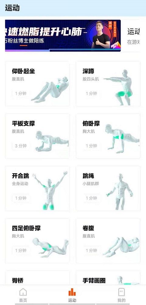 楽動力のアプリ画面