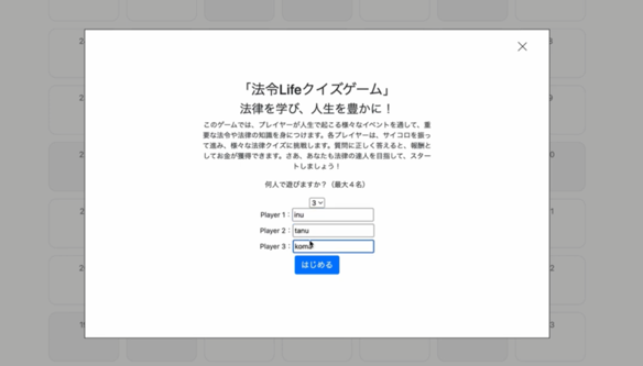 法令APIハッカソン_ゲーム画面