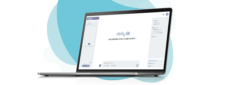 生成AI業務効率化関連サービス_dailyAI
