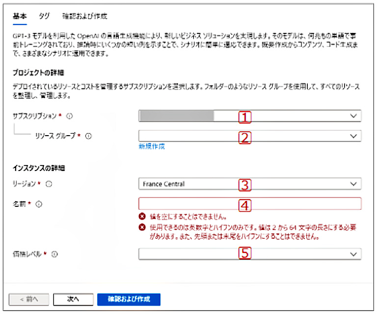 Google スプレッドシートやドキュメントと Azure OpenAI Service を連携してみた：リソースの作成