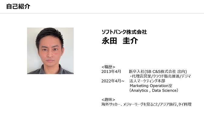 ソフトバンク 永田圭介