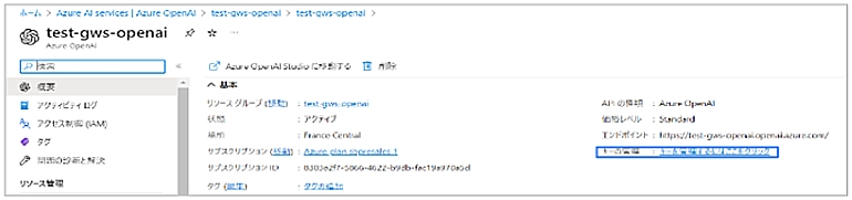 Google スプレッドシートやドキュメントと Azure OpenAI Service を連携してみた：キーのコピー①