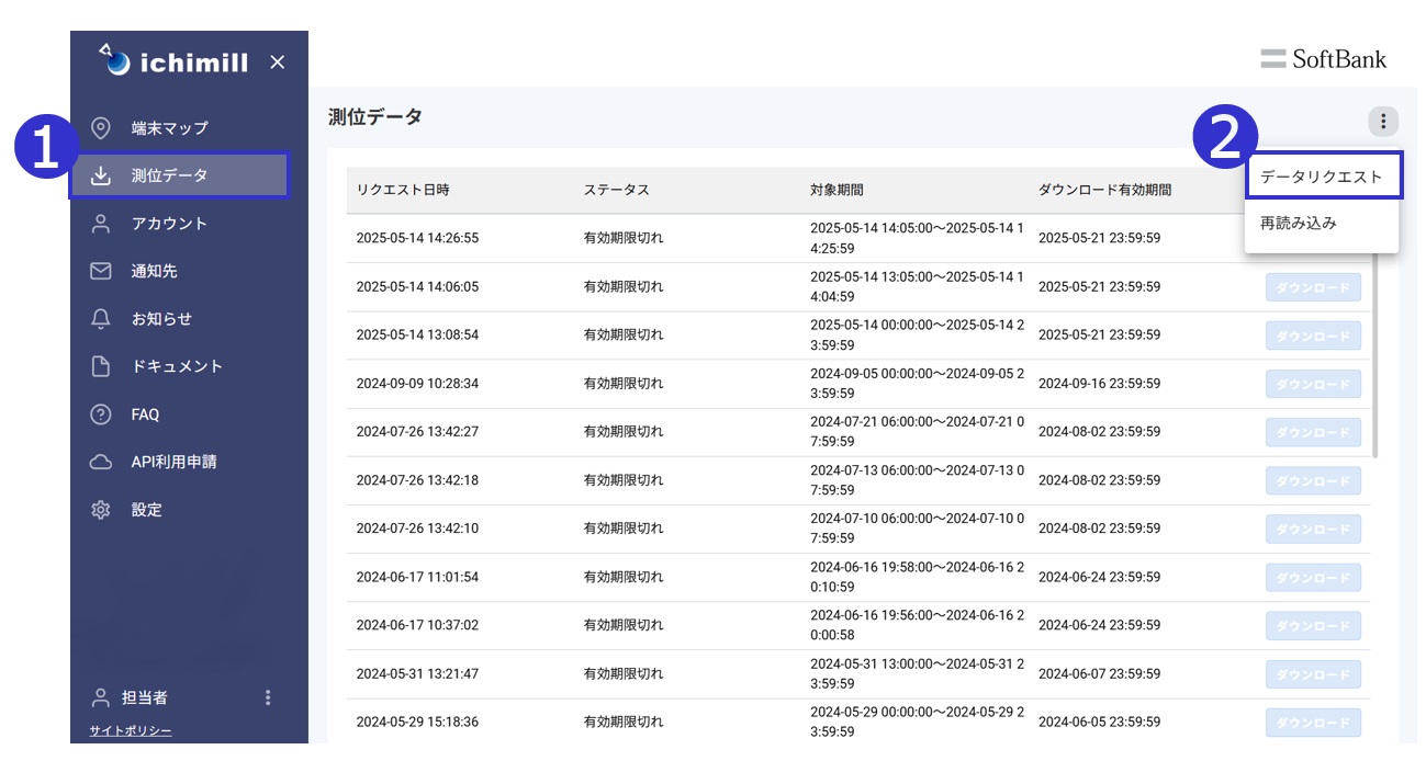 測位データのダウンロード①