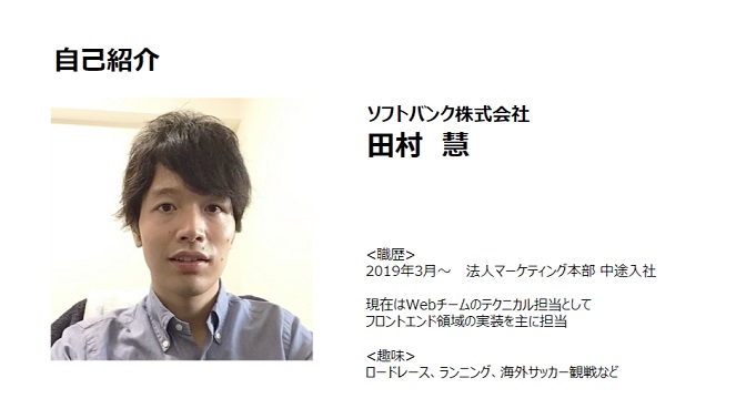 出演者情報 ソフトバンク株式会社 田村慧
