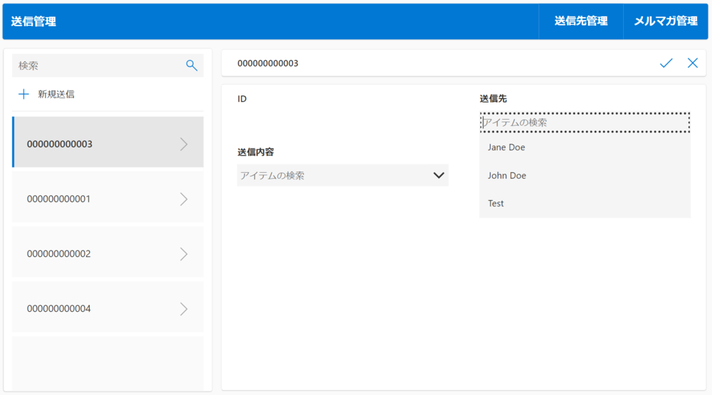 Microsoft Power Apps_メールマガジン配信画面