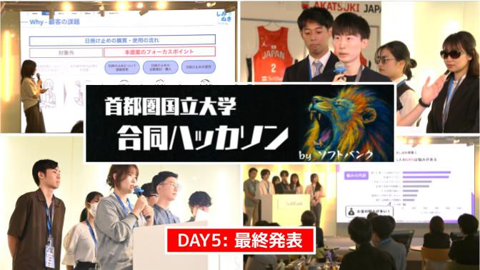 導入事例　首都圏国立大学合同ハッカソン