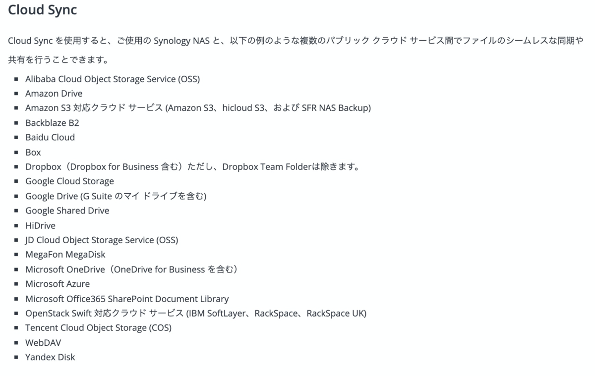 上記URLのCloudSync説明より