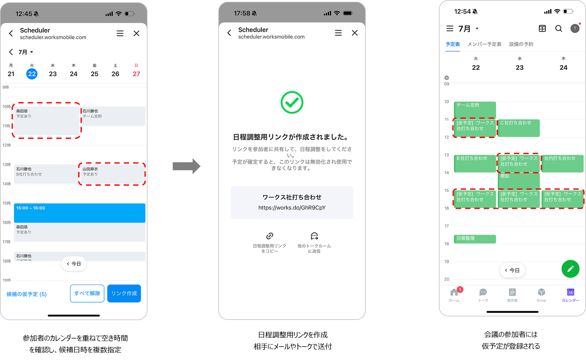 step2: 招待するLINE WORKSユーザー側