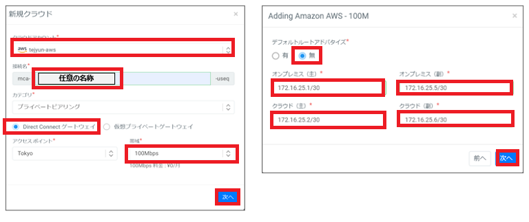OnePortマルチクラウドアクセス管理画面4