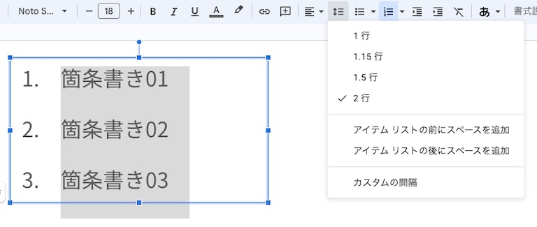 Google スライドの行間設定
