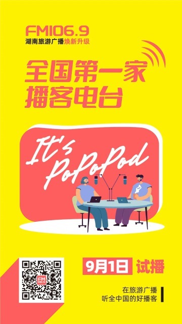 コンテンツマーケットのさまざまなコンテンツを24時間配信したラジオ局「湖南旅遊広播」