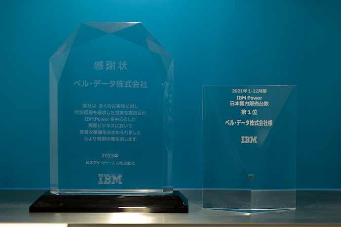 IBM Cloud事例_ベル・データ株式会社 感謝状