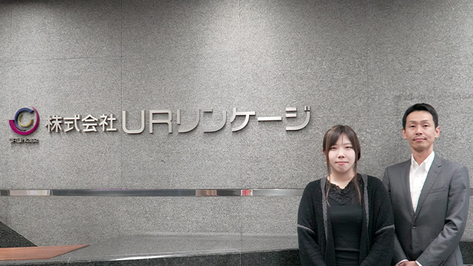 事例_株式会社ＵＲリンケージ