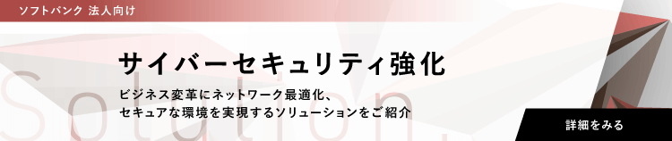 サイバーセキュリティ強化