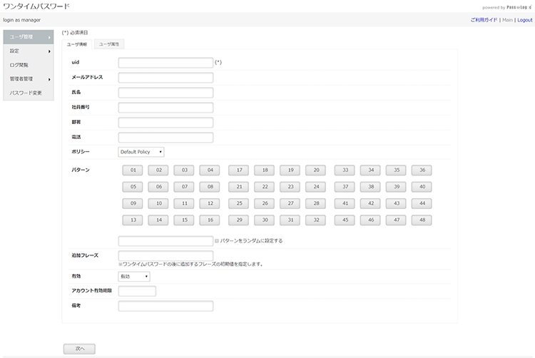 管理ツール画面