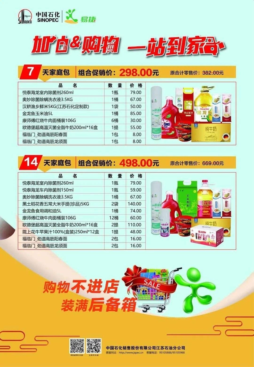 「易捷」での販売商品一覧