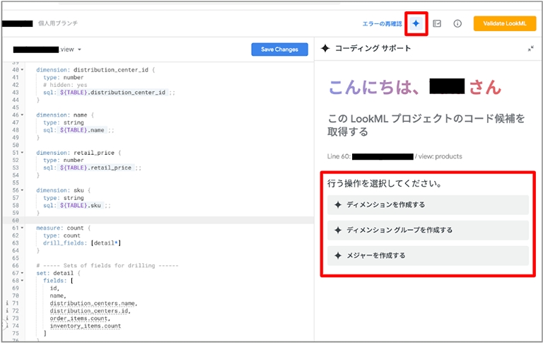 「Help me Code」機能