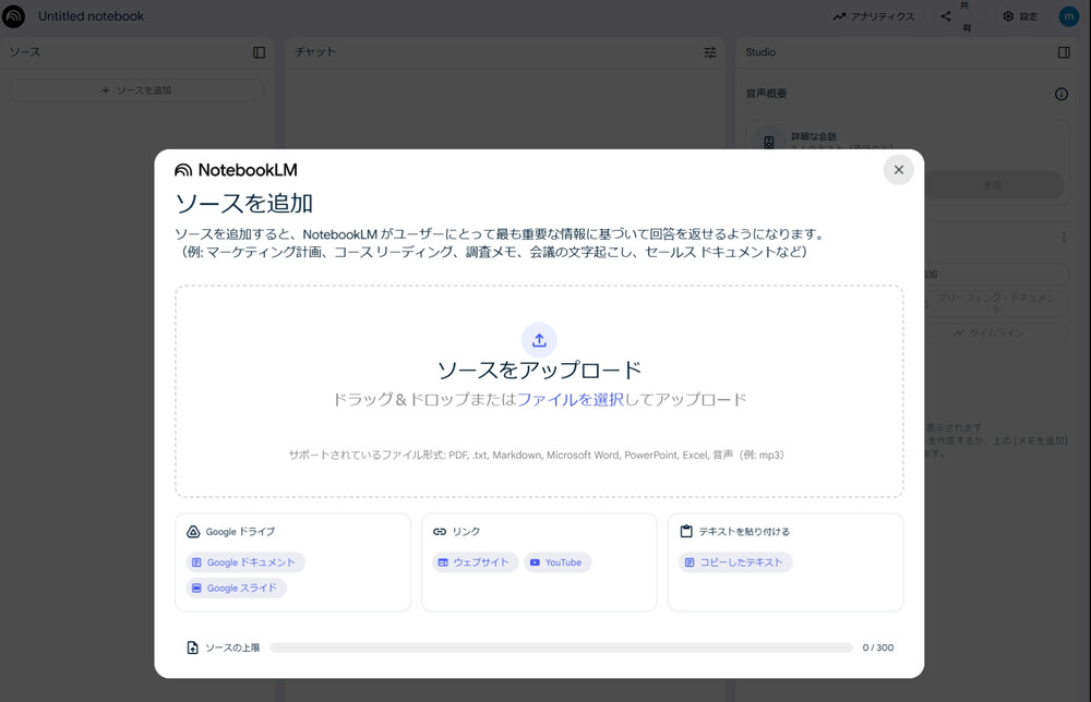 NotebookLM Enterprise データソース追加