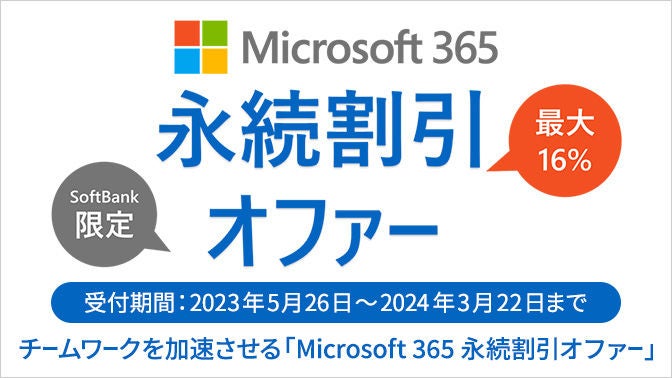 Microsoft 365 | 会社と変わらないワークスタイル | 法人向け