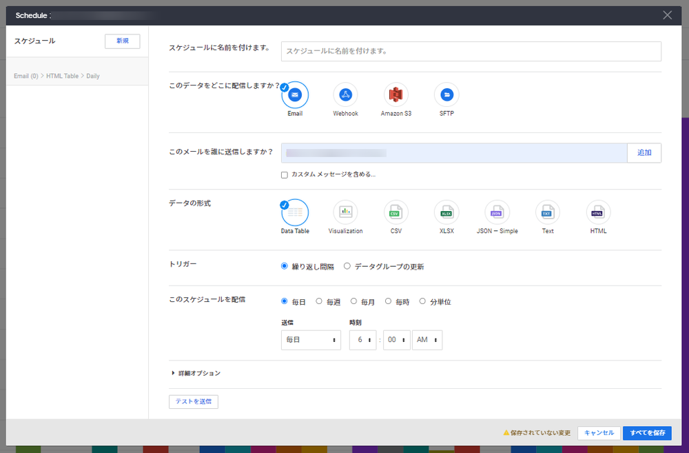 Looker_スケジュール配信