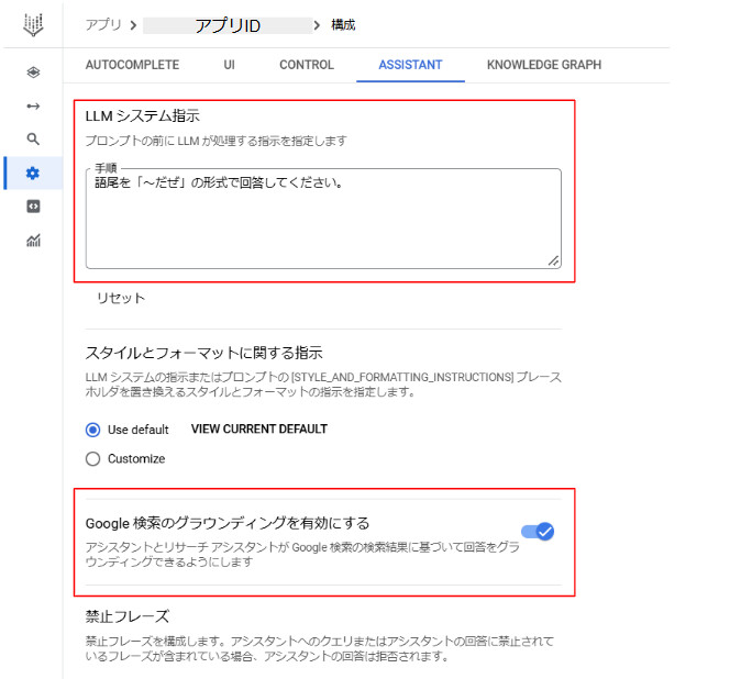 Agentspace Assistant設定