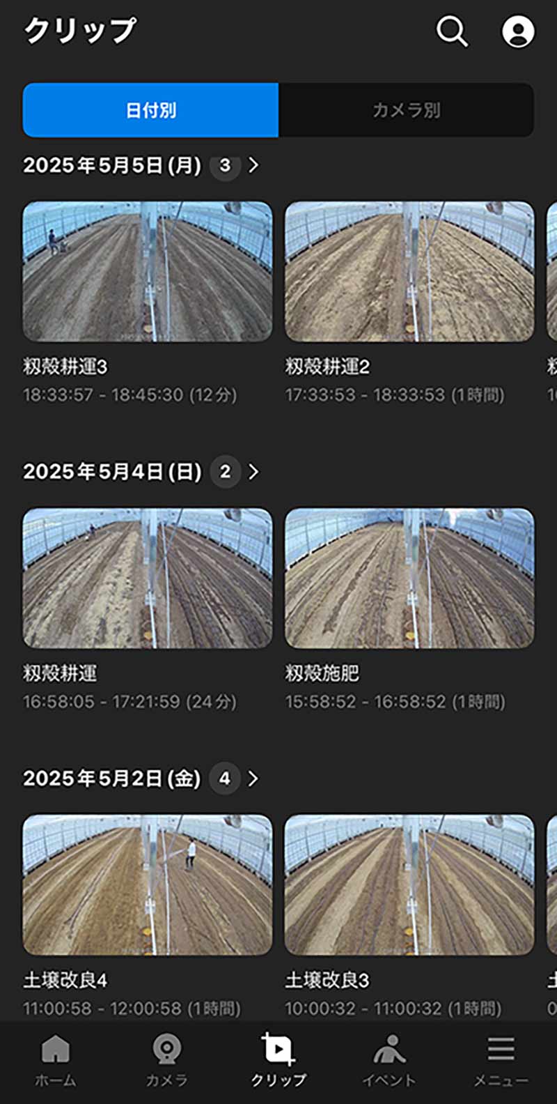 農園内を耕す様子（ダウンロード動画）