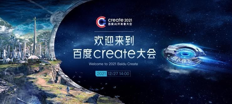 百度Create大会（出典：百度）