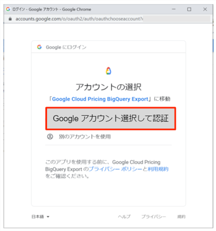 Google アカウントでログイン