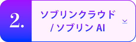 ソブリンAI・クラウド